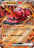 Carte Pokémon Japonaise Plumeline-ex 018/080 Inferno X
