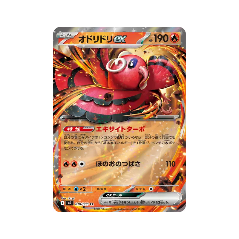 Carte Pokémon Japonaise Plumeline-ex 018/080 Inferno X