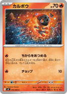 Carte Pokémon Japonaise Charbambin 019/080 Inferno X