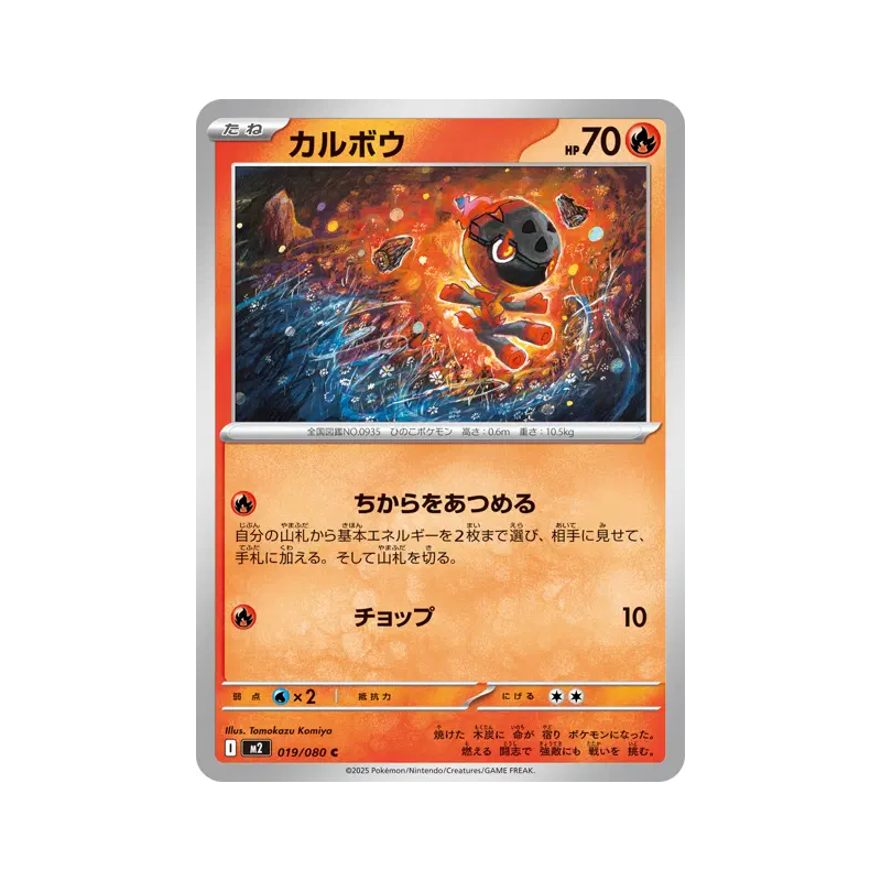 Carte Pokémon Japonaise Charbambin 019/080 Inferno X