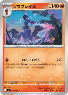 Carte Pokémon Japonaise Malvalame 020/080 Inferno X