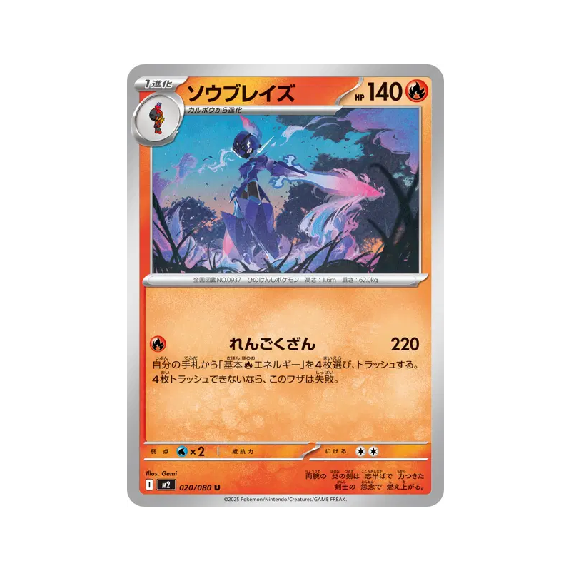 Carte Pokémon Japonaise Malvalame 020/080 Inferno X