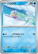 Carte Pokémon Japonaise Otaria 021/080 Inferno X