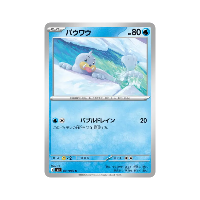 Carte Pokémon Japonaise Otaria 021/080 Inferno X