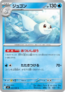Carte Pokémon Japonaise Lamantine 022/080 Inferno X
