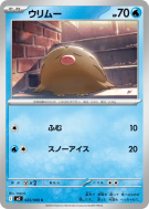 Carte Pokémon Japonaise Marcacrin 023/080 Inferno X