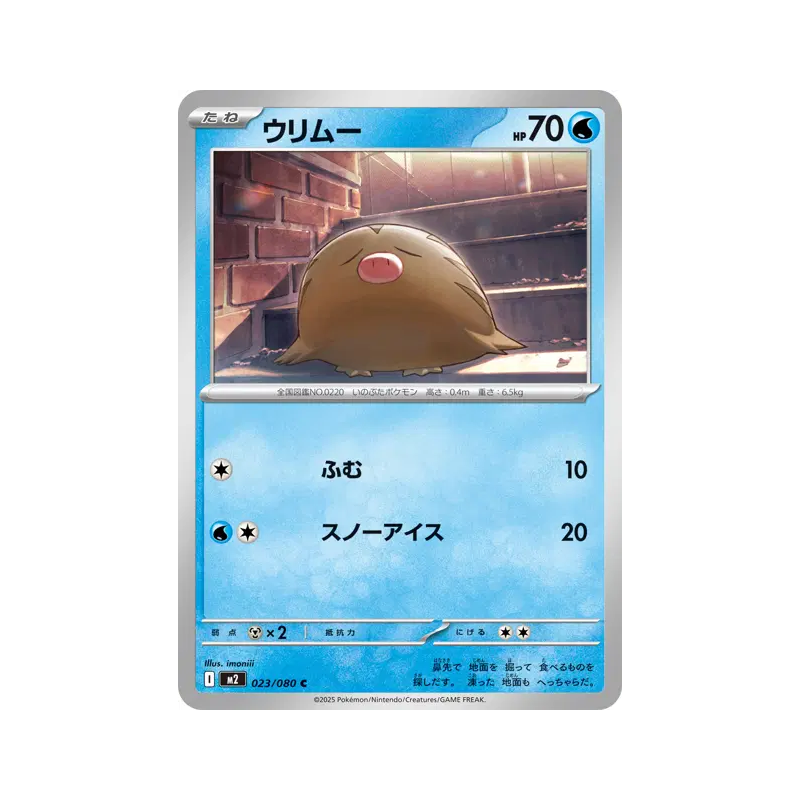 Carte Pokémon Japonaise Marcacrin 023/080 Inferno X