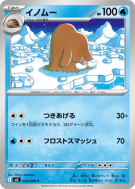Carte Pokémon Japonaise Cochignon 024/080 Inferno X