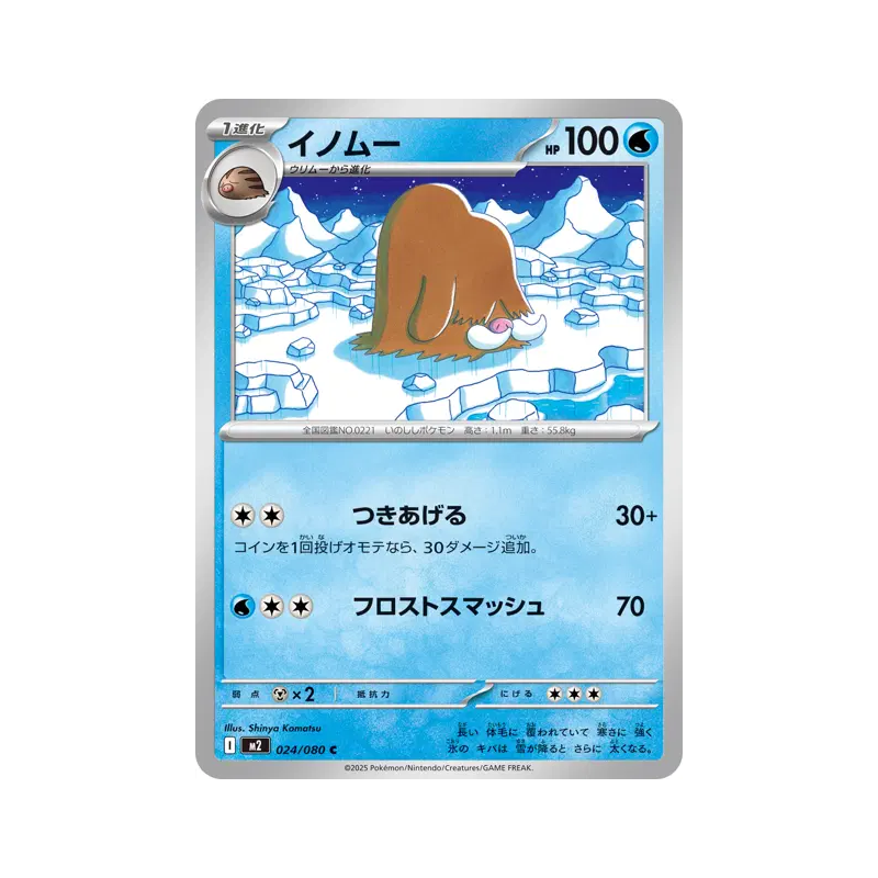 Carte Pokémon Japonaise Cochignon 024/080 Inferno X