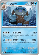 Carte Pokémon Japonaise Mammochon 025/080 Inferno X