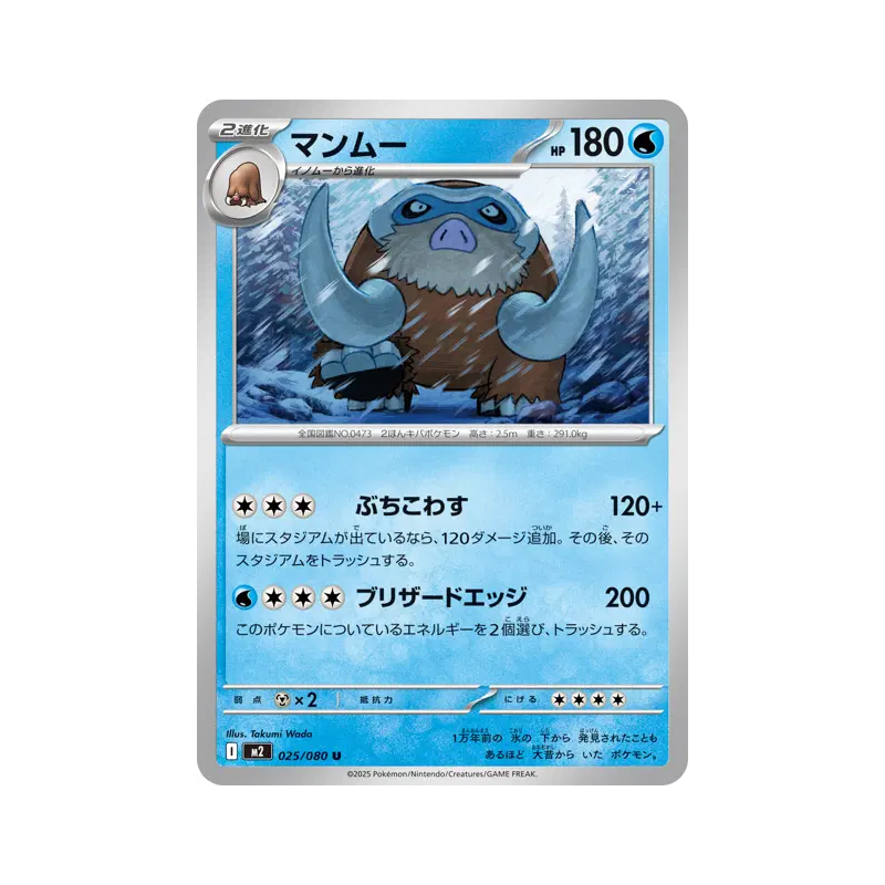 Carte Pokémon Japonaise Mammochon 025/080 Inferno X