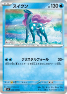 Carte Pokémon Japonaise Suicune 026/080 Inferno X