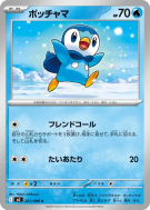 Carte Pokémon Japonaise Tiplouf 027/080 Inferno X