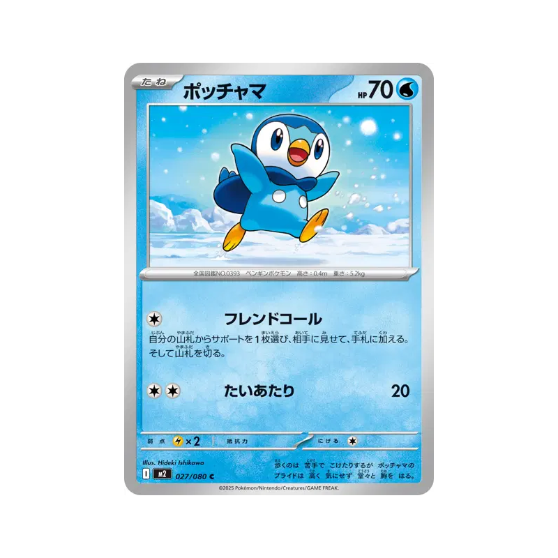 Carte Pokémon Japonaise Tiplouf 027/080 Inferno X