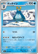 Carte Pokémon Japonaise Prinplouf 028/080 Inferno X