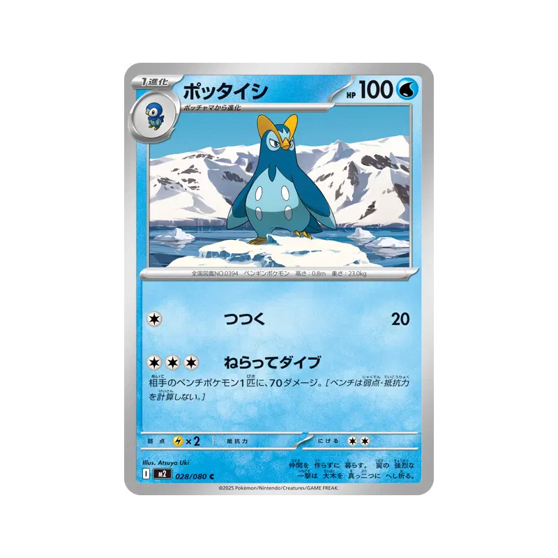 Carte Pokémon Japonaise Prinplouf 028/080 Inferno X