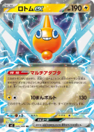 Carte Pokémon Japonaise Motisma ex 029/080 Inferno X