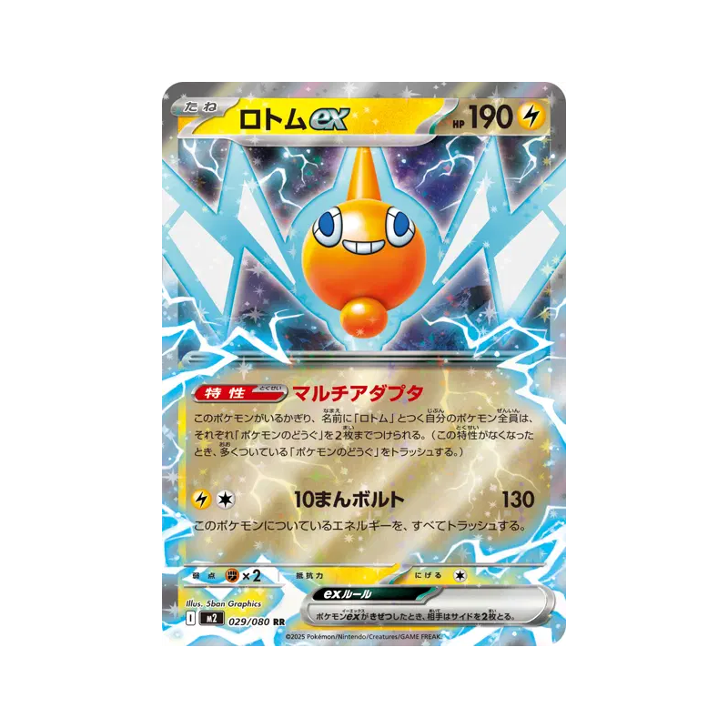 Carte Pokémon Japonaise Motisma ex 029/080 Inferno X