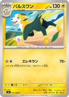 Carte Pokémon Japonaise Fulgudog 031/080 Inferno X