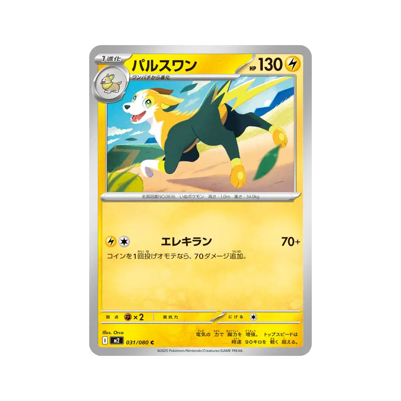 Carte Pokémon Japonaise Fulgudog 031/080 Inferno X