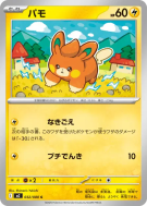 Carte Pokémon Japonaise Pohm 032/080 Inferno X
