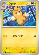 Carte Pokémon Japonaise Pohmotte 033/080 Inferno X