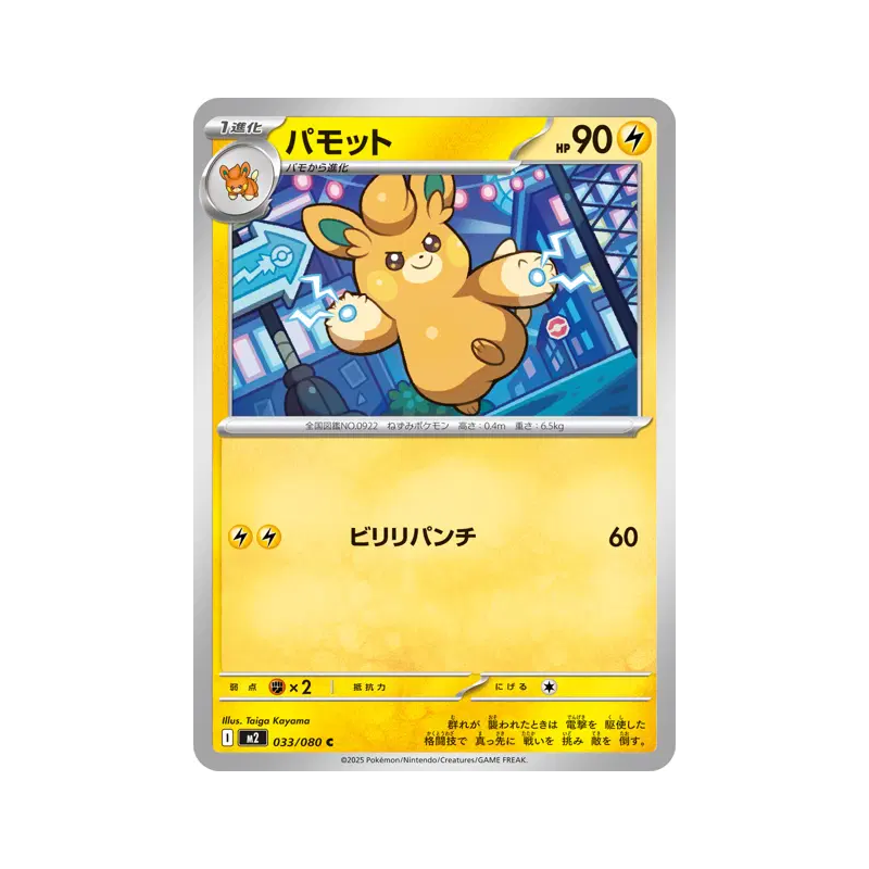 Carte Pokémon Japonaise Pohmotte 033/080 Inferno X