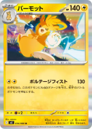 Carte Pokémon Japonaise Pohmarmotte 034/080 Inferno X