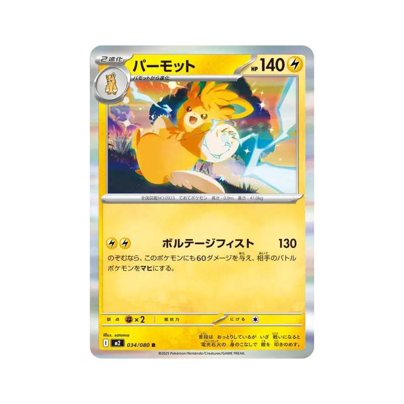 Carte Pokémon Japonaise Pohmarmotte 034/080 Inferno X