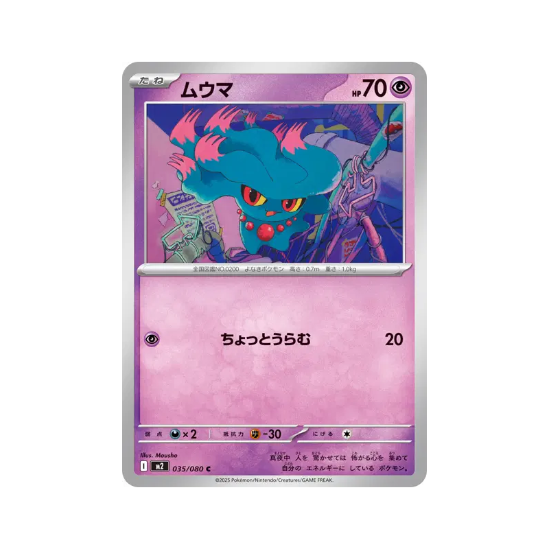 Carte Pokémon Japonaise Feuforêve 035/080 Inferno X