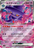 Carte Pokémon Japonaise Magirêve ex 036/080 Inferno X