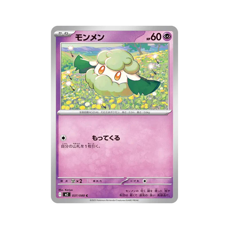 Carte Pokémon Japonaise Doudouvet 037/080 Inferno X