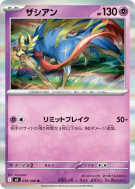 Carte Pokémon Japonaise Zacian 039/080 Inferno X