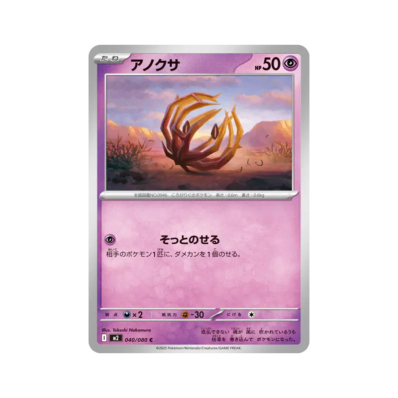 Carte Pokémon Japonaise Virovent 040/080 Inferno X