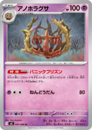Carte Pokémon Japonaise Virevorreur 041/080 Inferno X