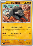 Carte Pokémon Japonaise Tauros de Paldéa 042/080 Inferno X