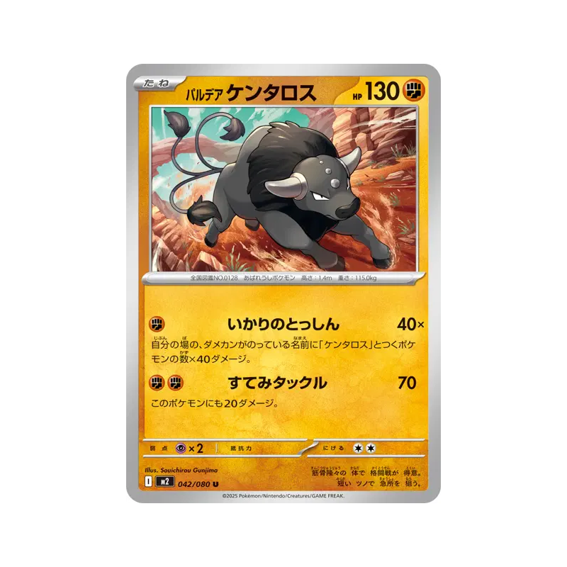 Carte Pokémon Japonaise Tauros de Paldéa 042/080 Inferno X