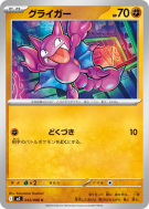 Carte Pokémon Japonaise Scorplane 043/080 Inferno X