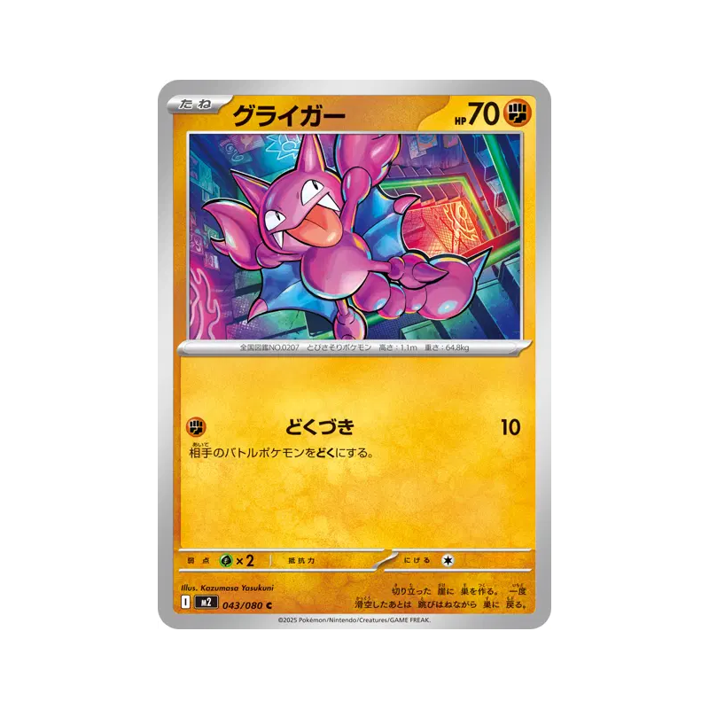 Carte Pokémon Japonaise Scorplane 043/080 Inferno X