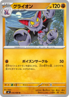 Carte Pokémon Japonaise Scorvol 044/080 Inferno X