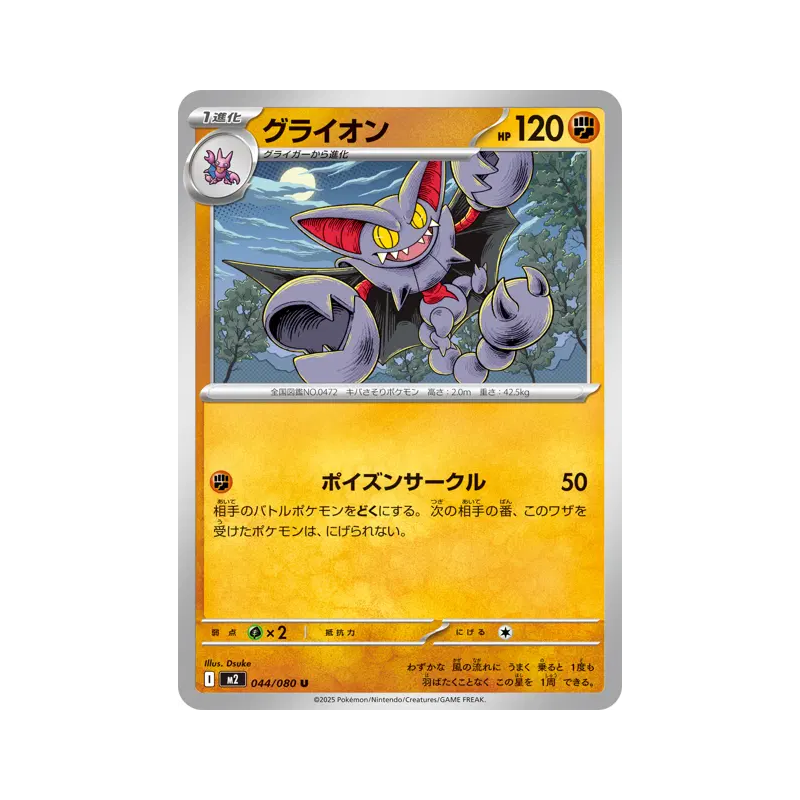 Carte Pokémon Japonaise Scorvol 044/080 Inferno X