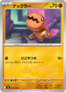 Carte Pokémon Japonaise Kraknoix 045/080 Inferno X