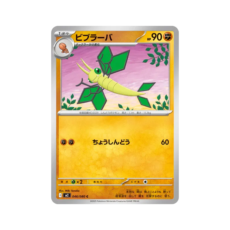 Carte Pokémon Japonaise Vibraninf 046/080 Inferno X