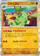 Carte Pokémon Japonaise Libégon 047/080 Inferno X