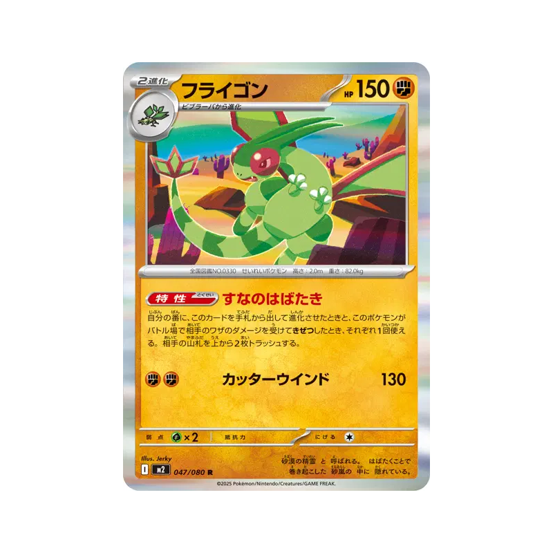 Carte Pokémon Japonaise Libégon 047/080 Inferno X