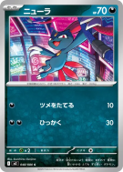 Carte Pokémon Japonaise Farfuret 048/080 Inferno X