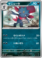 Carte Pokémon Japonaise Dimoret 049/080 Inferno X