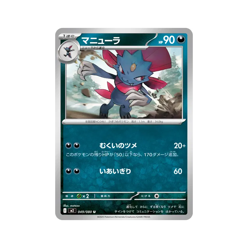 Carte Pokémon Japonaise Dimoret 049/080 Inferno X