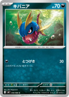 Carte Pokémon Japonaise Carvanha 050/080 Inferno X