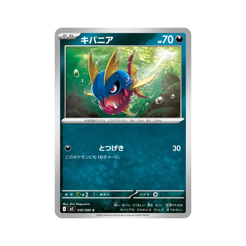 Carte Pokémon Japonaise Carvanha 050/080 Inferno X